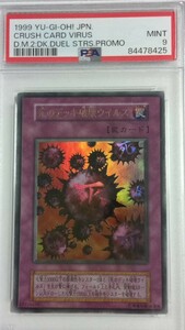 【PSA9】「死のデッキ破壊ウイルス」ウルトラ【遊戯王】初期GB版 DM2限定特典(検索用:PSA10)