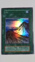 【美品】「山」スーパー【ランクA】遊戯王 初期_画像1