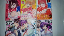 (14冊)４０００倍の男　1～3+ゆき姉ちゃんの官能ごっこ。1・2・5(完)+いっツー1～3+ぱンすと。 1・2・9+特殊性癖教室へようこそ！ 1・2_画像1