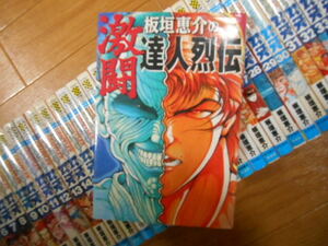 全巻＆完結　板垣恵介　グラップラー刃牙　全４２巻　外伝　激闘達人列伝　BAKI　SAGA　落札後即日発送可！