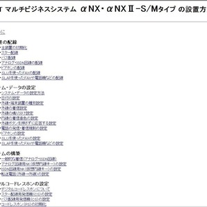 ★NTT αNX・αNX2初心者用設置手順書/工事マニュアル/MAT★の画像1