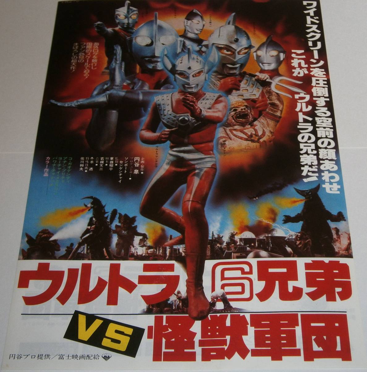2025年最新】Yahoo!オークション -ウルトラ6兄弟vs怪獣軍団の 2025年最新】Yahoo!オークション -ウルトラ6兄弟vs怪獣軍団の