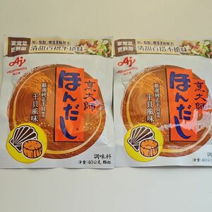 台湾　ほんだし　ホタテ風味2個セット