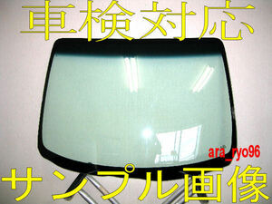 新品フロントガラス　タント　L350/L360系　緑/青