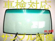 新品フロントガラス　ラパン　5D　HE22S系　緑/緑_画像1