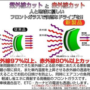 激安フロントガラス スーパーグレート H8/6～H29/5 緑/緑の画像2