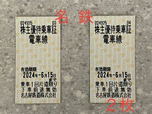 名鉄 名古屋鉄道 株主優待乗車証 6/15まで 即日発送 2枚 定形郵便無料