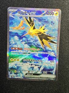 サンダーex SAR[SV2a 204/165](強化拡張パック「ポケモンカード151」)