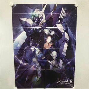 B18280 ◆機動戦士ガンダム 水星の魔女　ヴァナディースハート B2サイズ ポスター 送料180円 ★5点以上同梱で送料無料★