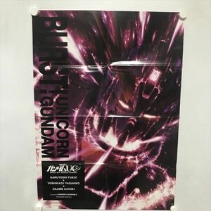 B18291 ◆機動戦士ガンダムUC B2サイズ ポスター 送料180円 ★5点以上同梱で送料無料★