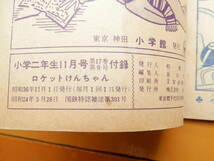 ロケットけんちゃん　藤子不二雄　昭和36年11月　1961年　小学二年生　付録　小学館　_画像4