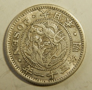 明治31年　1898年　龍20銭銀貨　1枚　5.31ｇ　比重10.0　31-6