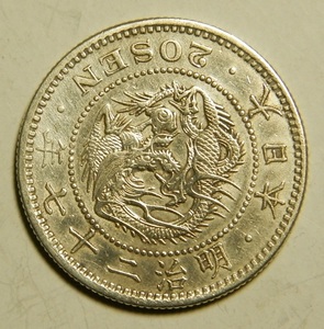 上美品　明治27年　1894年　龍20銭銀貨　1枚　5.37ｇ　比重10.1　27-5