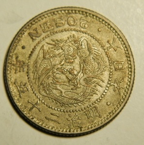 未洗浄上美品　明治25年　1892年　龍20銭銀貨　1枚　5.37ｇ　比重10.1　25-3