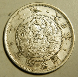 明治4年　1871年　旭龍20銭銀貨　1枚　4.97ｇ　比重10.0　4-1