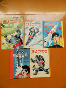 1960年代　お絵描き帳5冊　使用済　鉄人28号　レッドシャーク　横山光輝