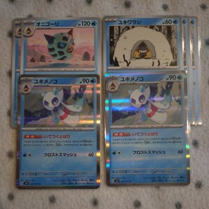 ポケモンカード sv6 ☆ ユキメノコ キラ 進化ライン 7枚セット ☆ ユキメノコ オニゴーリ ユキワラシ ☆ いてつくとばり ☆ 変幻の仮面