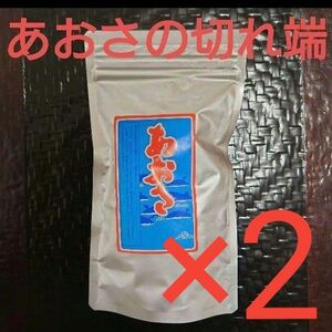 【1つ限定☆】天草　あおさ　切れ端　20グラム×2　新鮮　香り良い　自然食品　海苔 国産　九州　熊本　マクロビオティック　自然食