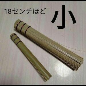 【自然派】ささら(小)1本☆ 18センチほど　鉄鍋 ダッチオーブンなどのこげ落とし　竹　民芸