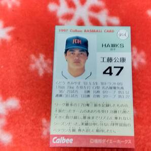 工藤公康 1997 カルビー プロ野球カード NO.54 福岡ダイエーホークスの画像1