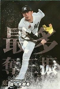 カルビー 2023プロ野球チップス第1弾 SO-05 佐々木朗希(ロッテ) チーム最多奪三振カード スペシャルBOX