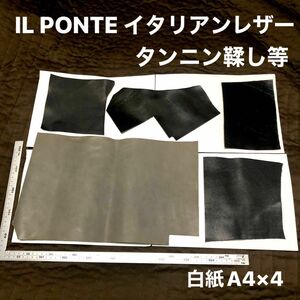 【5/20 SALE】IL PONTE イタリアンレザー　タンニン鞣し他　レザーハギレ 5カット