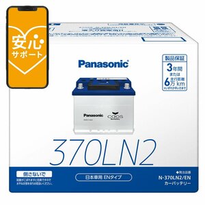 メーカー安心サポート EN バッテリーカオス N-370LN2/EN 送料・代引手数料無料 返品交換不可