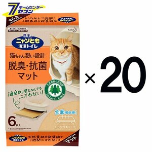 ニャンとも清潔トイレ 脱臭・抗菌マット(6枚入り×10個)×2箱 (2ケース販売) 【送料無料(北海道は対象外)】