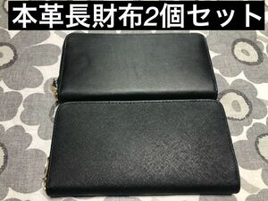 本革長財布2個セット新品ブラックサファイアーノ　ブラックスムース