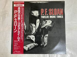LP 国内盤 帯付 P.F.スローン P.F. Sloan Twelve More Times 孤独の世界 12モア・タイムズ VIM-5006