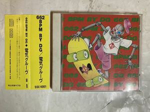 CD 初回黄色帯 電気グルーヴ 662BPM BY DG DENKI GROOVE 石野卓球 ピエール瀧 SSE4001