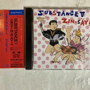 CD 帯付 人生 ZIN-SAY SUBSTANCE V サブスタンス5 電気グルーヴ 石野卓球 ピエール瀧 NG074の画像1