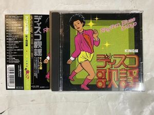 CD 帯付 ディスコ歌謡 コレクション キング編 ディスコお富さん Pヴァインレコード PCD-1556 和モノ