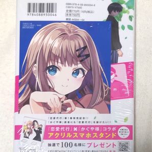 恋愛代行 1巻 comic zin 特典付き