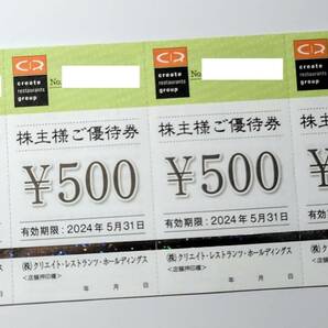 クリエイト・レストランツ 株主優待券 2000円分 ☆しゃぶ菜  磯丸水産 デザート王国の画像1