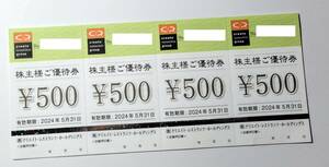 クリエイト・レストランツ　株主優待券　2000円分　☆しゃぶ菜 　磯丸水産　デザート王国