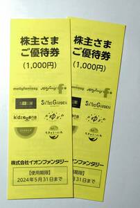 イオンファンタジー　優待券　2000円分　☆施設利用