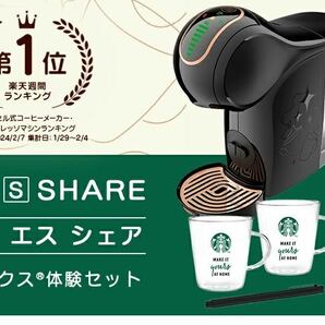 新品 未開封 送料無料■ネスカフェ ドルチェ グスト ジェニオ エス シェア スターバックス体験セットスタバ ドルチェグスト コーヒー