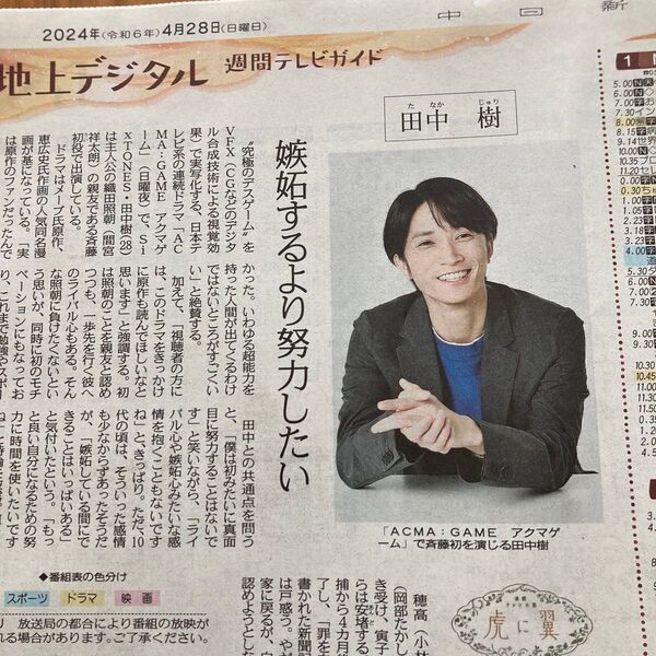 地方紙 新聞 田中樹さん