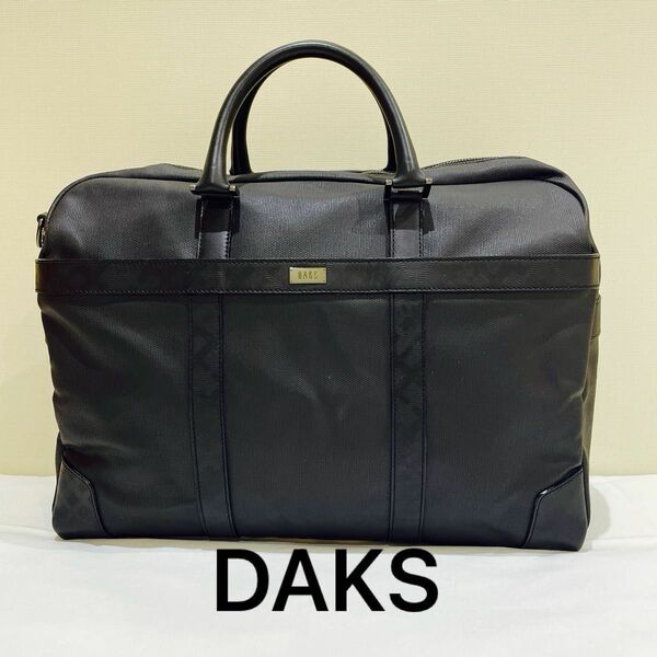 【美品】DAKS ダックス　ビジネスバッグ ボストンバッグ　 トラベルバッグ　旅行カバン　ブラック 2way ナイロンバッグ