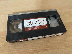 カノン/映画VHS・未DVD化作品 ※パッケージ・ケースなし