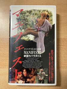 マニフェスト～欲望のパラダイス～/映画VHS・字幕・未DVD化作品