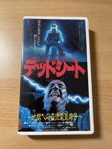 デッドシート／地獄への直流電気椅子/映画VHS・字幕・未DVD化作品