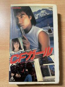 CFガール/映画VHS・未DVD化作品