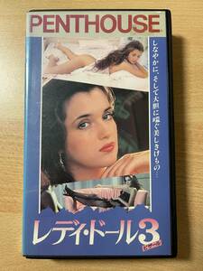 レディ・ドール3／ビザール/映画VHS・字幕・未DVD化作品