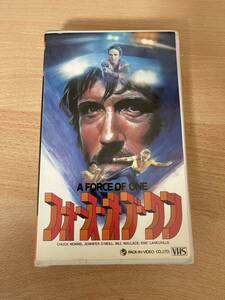 フォース・オブ・ワン/映画VHS・字幕・未DVD化作品