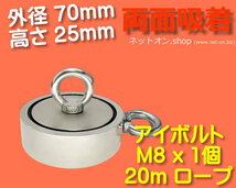 【特価】直径70mm 水中 探索用 吊り上げ サルベージ フィッシング マグネット ( 引き上げ ネオジム磁石 海中探索 ) 両面吸着 20m ロープ付_画像1