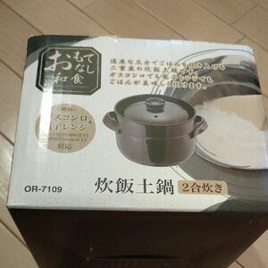 炊飯土鍋　電子レンジ&ガス対応 鍋 調理器具