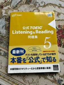 公式 TOIEC Listening & Reading 問題集 5 CD