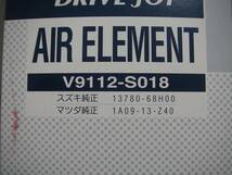 エブリィスクラム DA64VW DG64W V V9112-S018　エアフィルター　エアクリーナー　エアエレメント 80_画像2